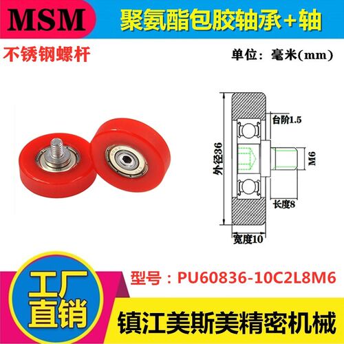 美斯美包胶轴承耐磨聚氨酯成型轴承静音滑轮螺杆PU60836-10C2L8M6