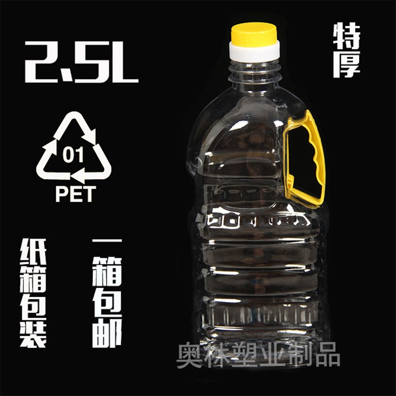 2.5L透明塑料食用油壶 酒壶 油瓶 酒瓶 PET材质 水容量 5斤 包邮