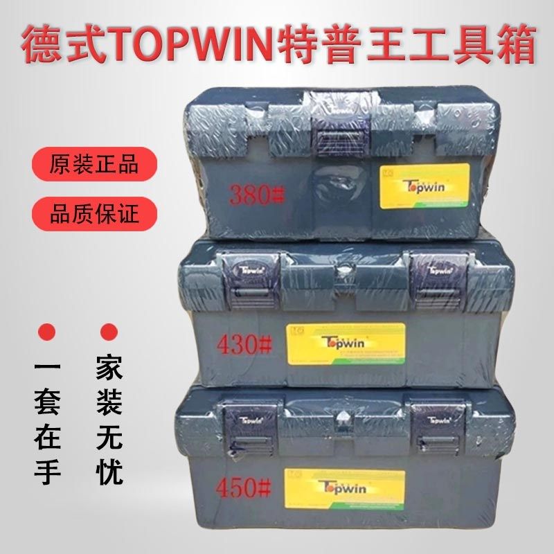 进口德式特普王TOPWIN加厚工具箱维修家用手提式电工五金收纳盒子