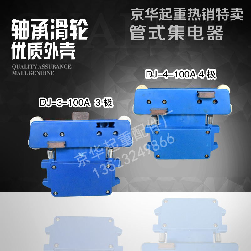 供应行车三极四极集电器JD3/4/5多级管式滑触线受电器弯道集电器
