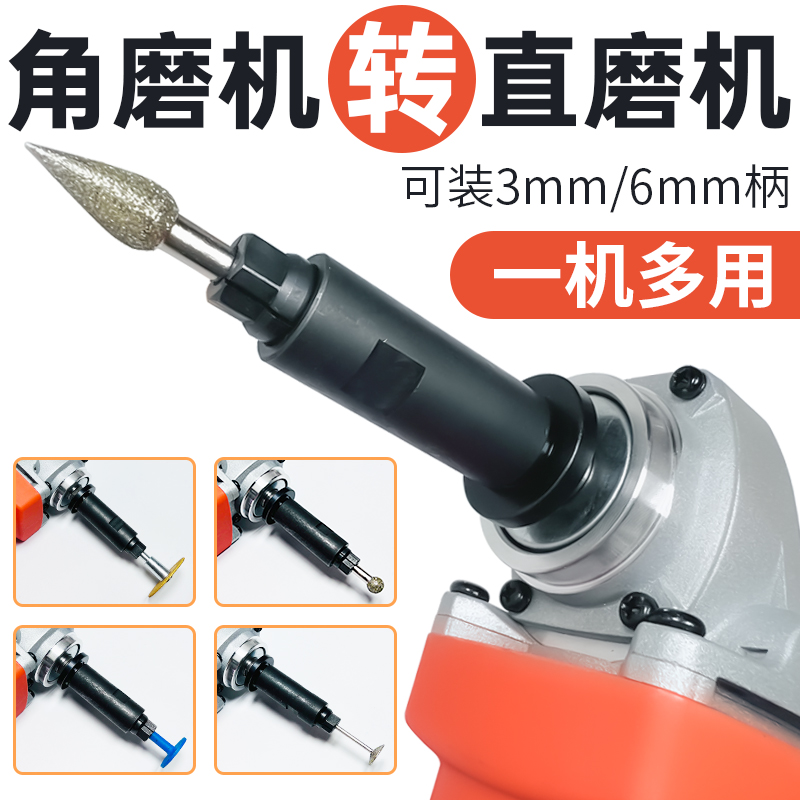 角磨机改装直磨转换头磨光机变电磨6mm3mm夹头打磨机转雕刻机工具