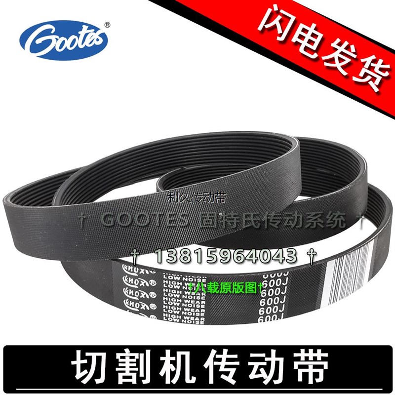 切割机皮带电机传动带多楔带橡胶多沟10峰齿皮带600J/1524-1534La