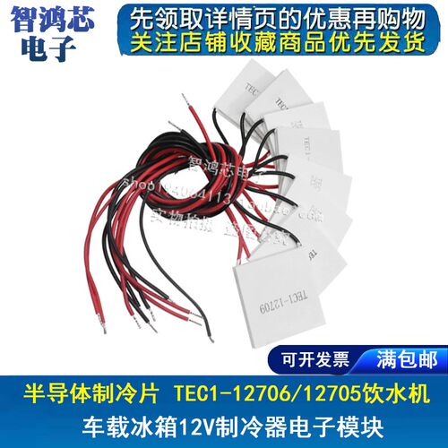 TEC1-12706 12704 12705 12708 12709 12710 12712 12715制冷片