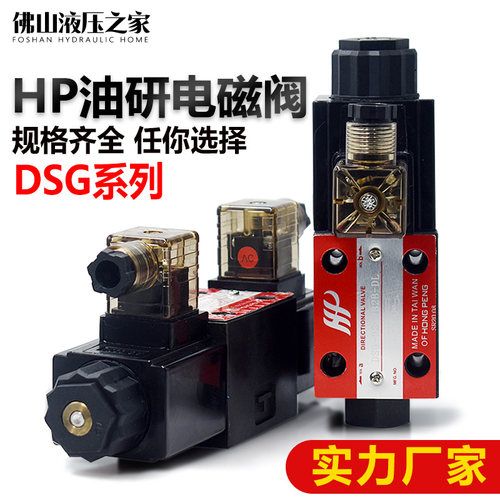 油研型液压电磁阀双向换阀单头阀 DSG-02-2B2/2B3/2B4 220V DC24V