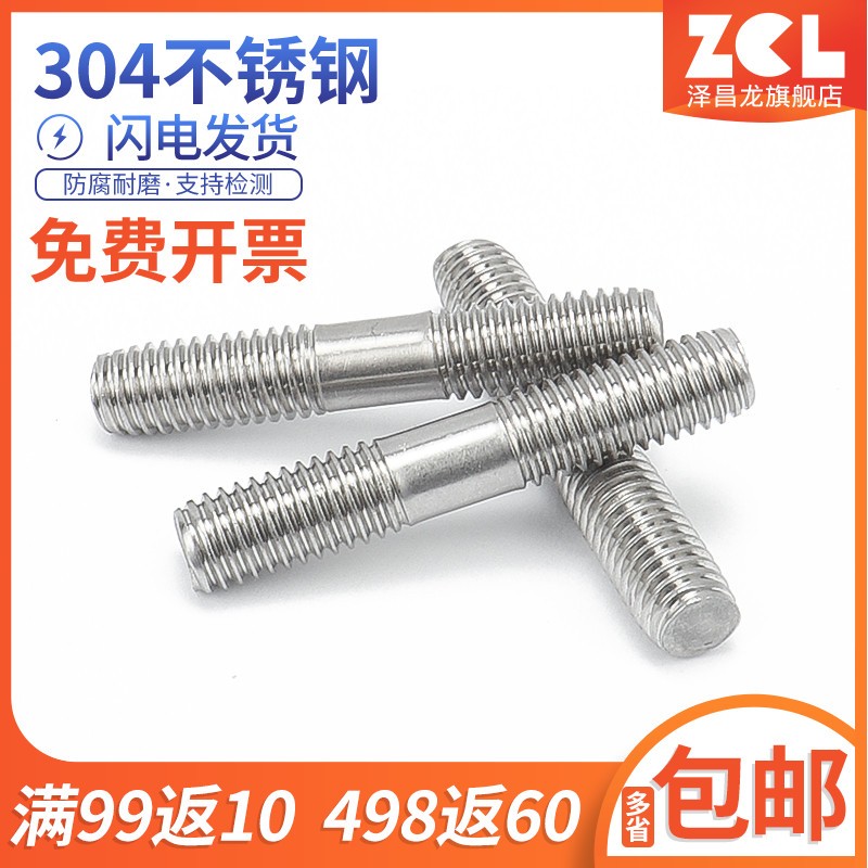 M14M16M18M20M24  双头螺栓 304不锈钢双头螺丝 螺杆 螺柱*60-300