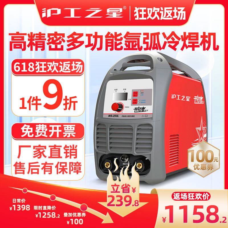 沪工250氩弧焊机家用小型220V直流不锈钢两用电焊机冷焊机工业级