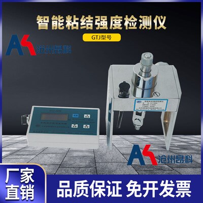 北京高铁建GTJTJ-10碳纤维粘接强度检测仪混凝土粘结强度测试仪