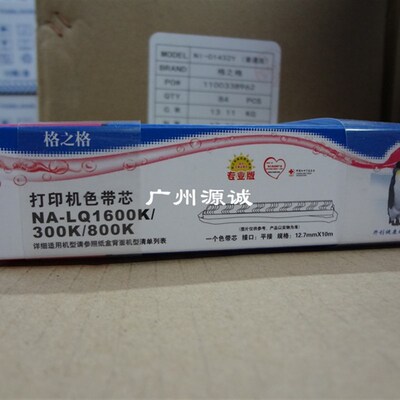 格之格色带 适用爱普生LQ1600K 300KH色带 LQ300K 300K+II色带芯