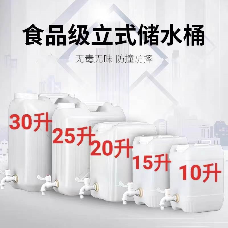 食品级加厚塑料储水桶带水龙头25公斤30升家用户外洗手壶汽车水箱
