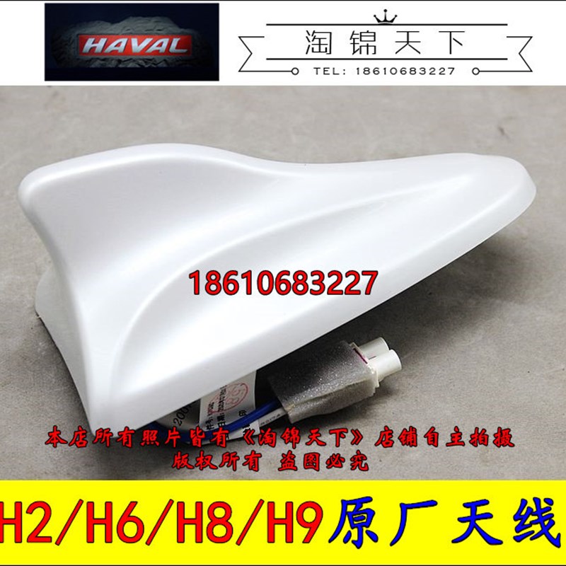 哈弗车顶鲨鱼鳍天线 适用酷派带GPS天线 汽车配件长城H2双线天线