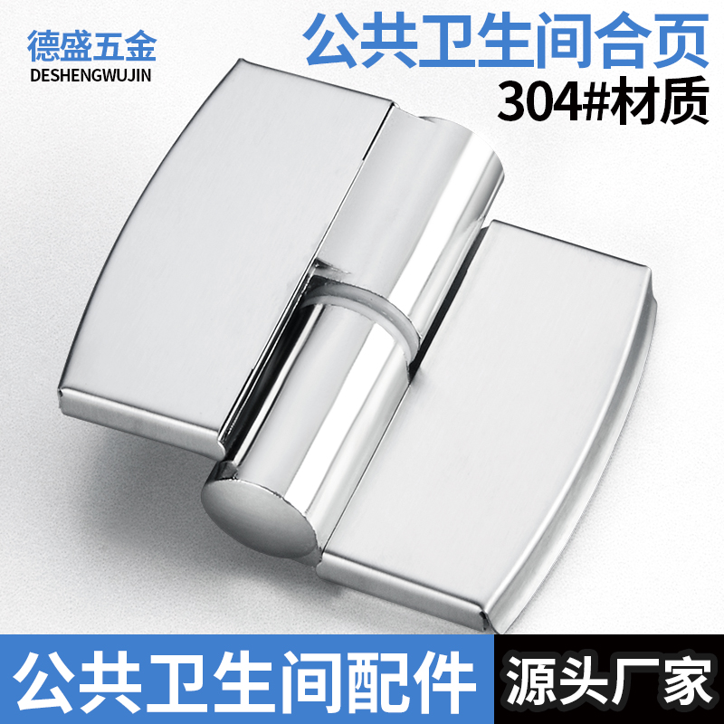 卫生间隔断五金配件 304不锈钢自闭隔断门合页 厕所合页 平叠铰链