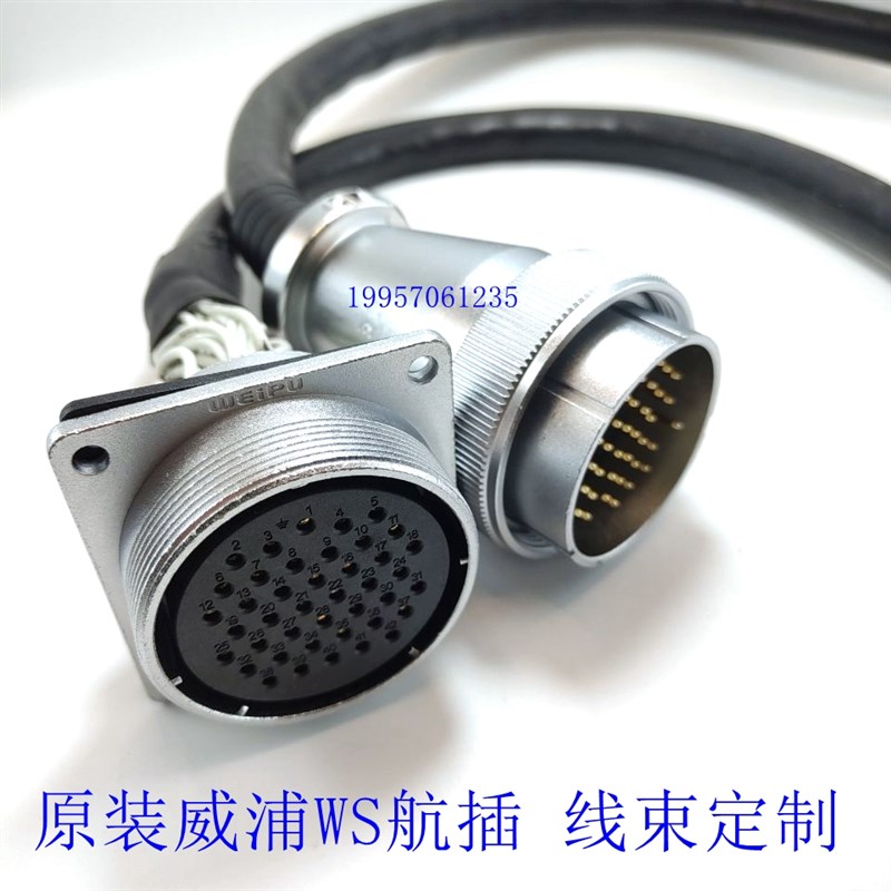 威浦WS16202428324050多芯航空插头机械线束定制WEIPU焊接连接器