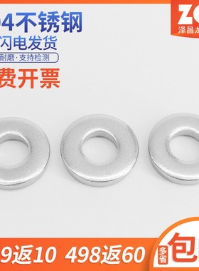 304不锈钢重型平垫 DIN7349 加厚垫片 GB5287 C级特大加大垫圈