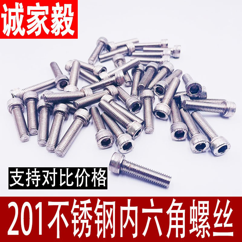 201不锈钢内六角螺丝黑色圆柱头螺栓杯头螺栓大全白钢内六角螺钉