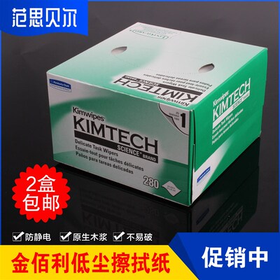 金佰利擦拭纸0131-10进口低尘纸Kimtech无尘纸34155实验室用纸