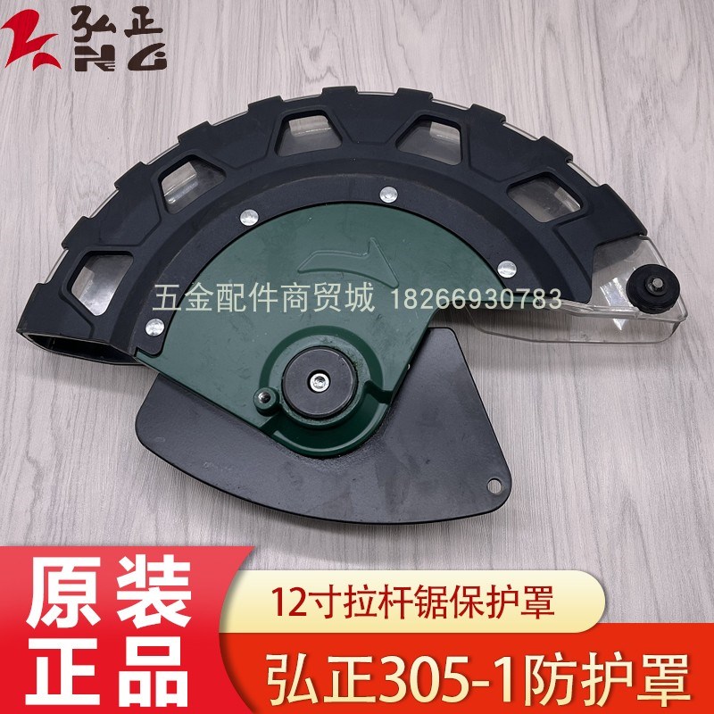 弘正欧迪3051拉杆锯防护罩 12寸锯铝机切割机透明罩保护罩配件