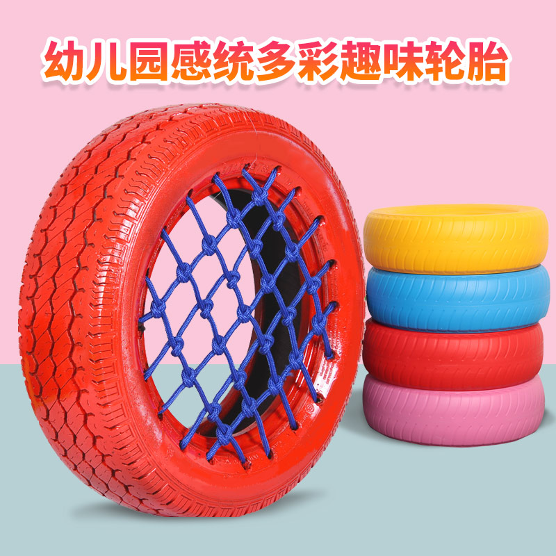 幼儿园轮胎玩具创意儿童户外感统带网轮胎架子彩色橡胶滚轮胎车