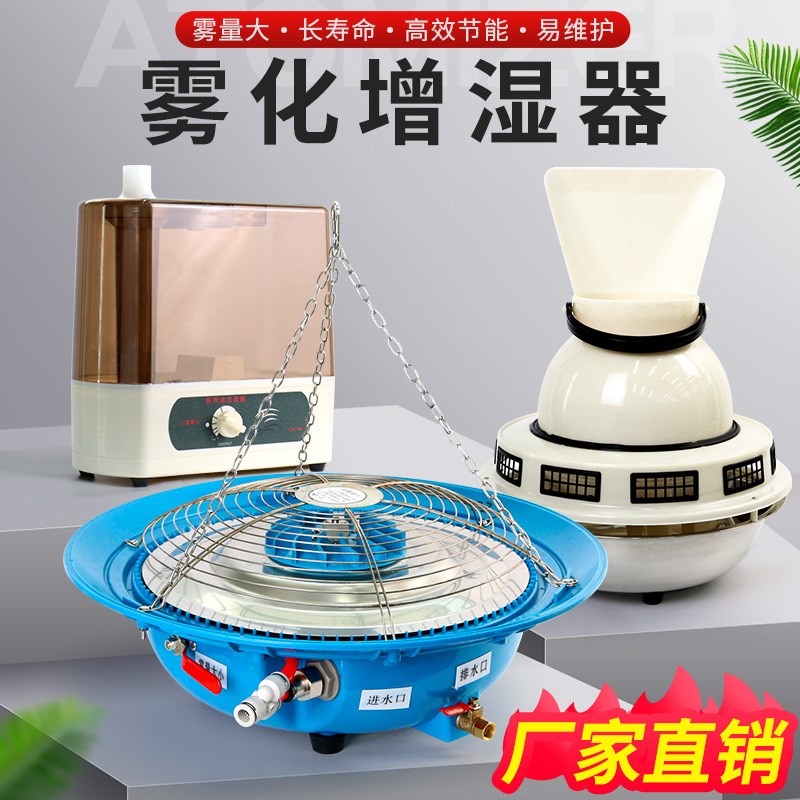 蔬菜保鲜加湿器大雾量养殖场花卉雾化器 型盆景大雾量增湿器水雾
