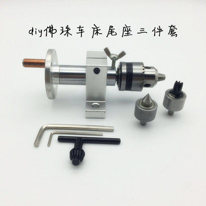 DIY木工车床尾座顶针微型佛珠车床配件钻夹头梅花回转顶针活顶针