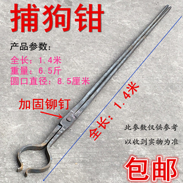 手工锻打捉狗夹子抓狗夹防狗咬市场饭店捕狗钳石墨坩锅铁钳子包邮