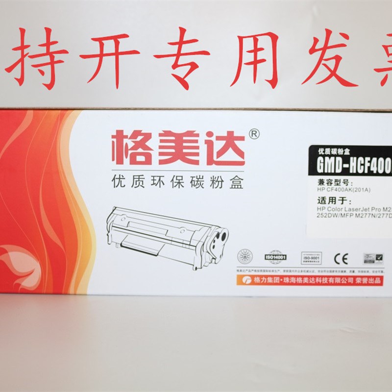 格美达GMD-HCF400AK 401AC 402AY 403AM硒鼓CF400A 401A 402A 403