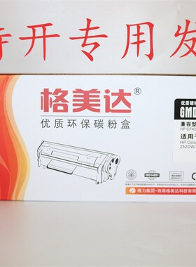 格美达GMD-HCF400AK 401AC 402AY 403AM硒鼓CF400A 401A 402A 403