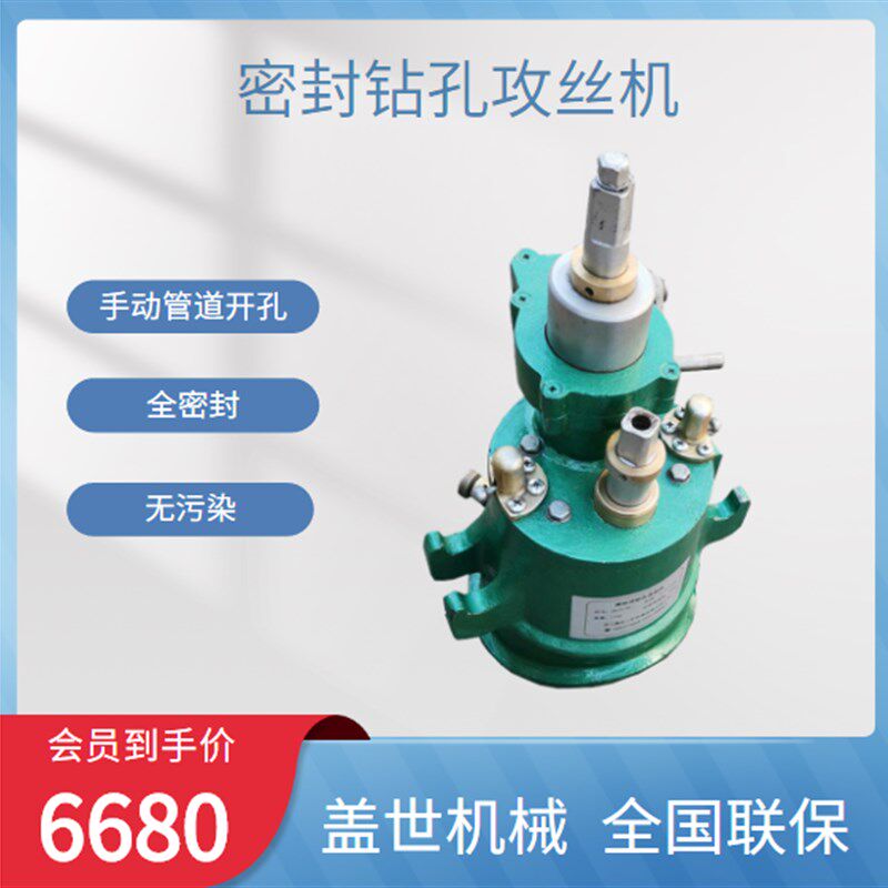 手动密封钻孔攻丝机管道开孔车丝器小型万向攻牙机大管径开孔