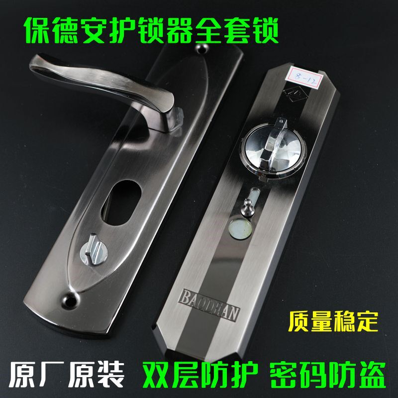 步阳防盗门锁芯保护罩保德安12型密码全套带把手护锁器防堵502胶