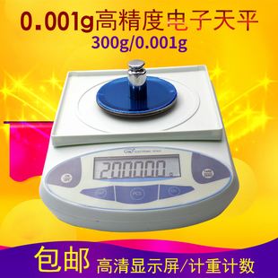 包邮 高精度克重仪千分之一电子天平300g/0001g计数计重秤1毫克
