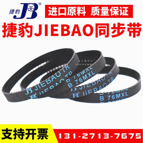 捷豹同步带B912MXL B1080MXL B1012MXL B1024MXL传动带JIEBAO皮带