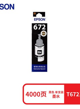 爱普生T6721黑色墨水瓶(适用L220/L310/L313/L211/L360/L380/L45