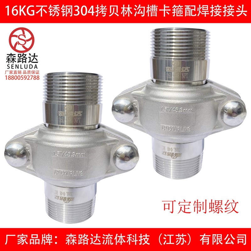 16公斤304不锈钢拷贝林卡箍+外丝短接一套沟槽管接头拷贝林水处理