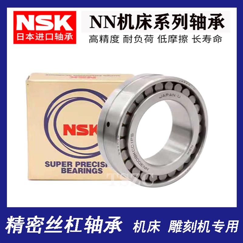 NSK轴承NN3007 3008 3009 3010 3011 3012 3013 3014 3015 K P4