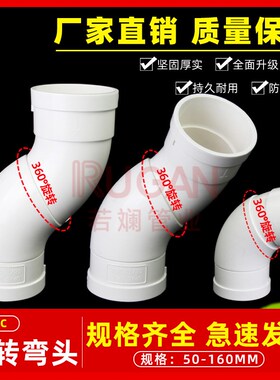 PVC可旋转万向弯头360度可调节110排水管过桥弯下水活接配件50 75