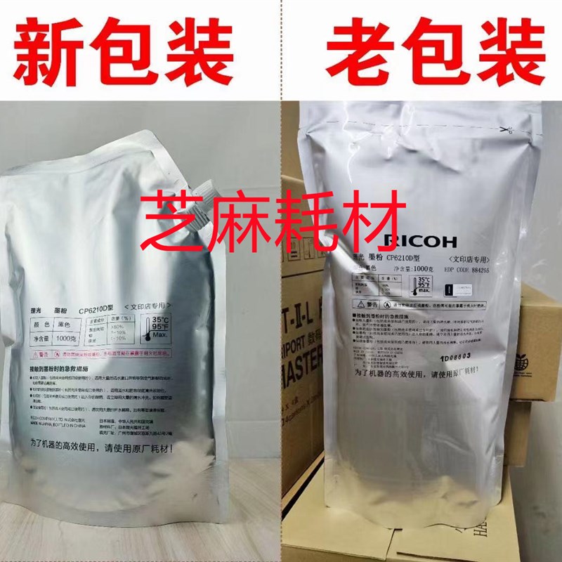 原装正品 理光5000 5000B 1350 1356 135001 5002 6210D图文专用5