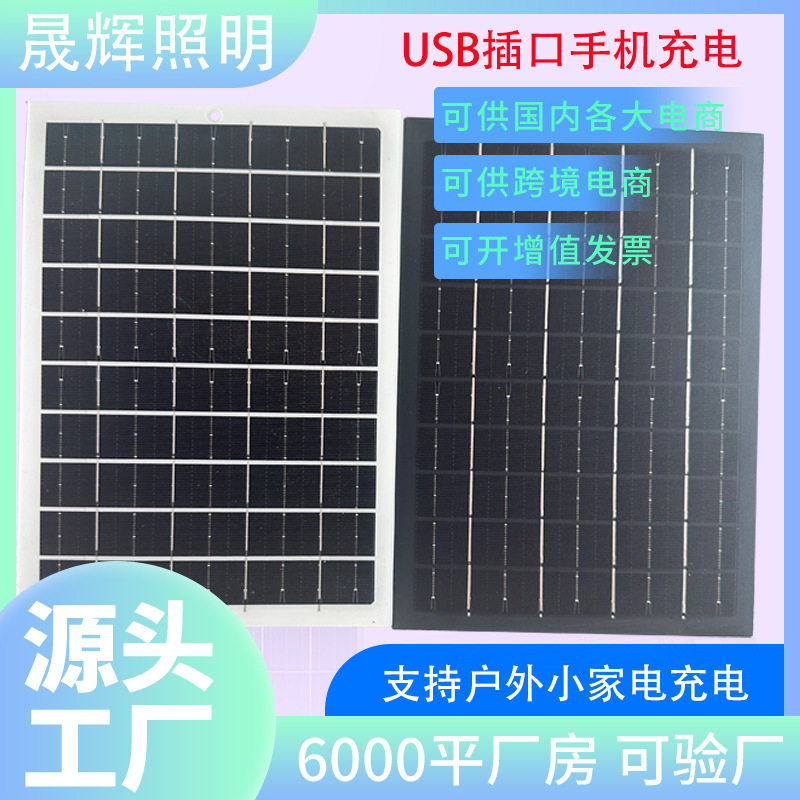 式户外光伏板 手机充电带插口太阳能发电光伏板太阳能灯USB光伏板