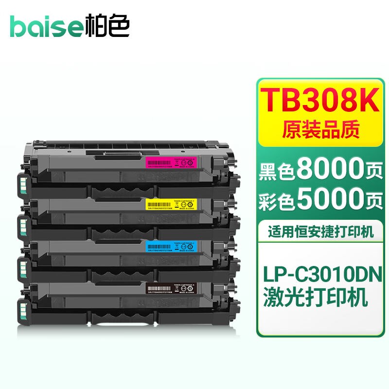 柏色适用恒安捷LP-C3010DN彩色激光打印机墨粉盒TB308KTC/Y/M305K