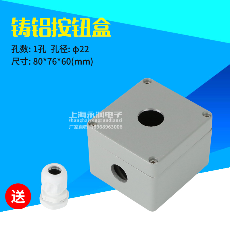 1孔控制盒 铸铝按钮盒 金属防水按钮开关盒 启停 铝合金 孔径22MM