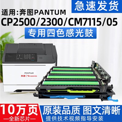 CTL-350硒鼓奔图CP2510/2500DN/CM7115DN/7000FDN5055DN四色鼓架