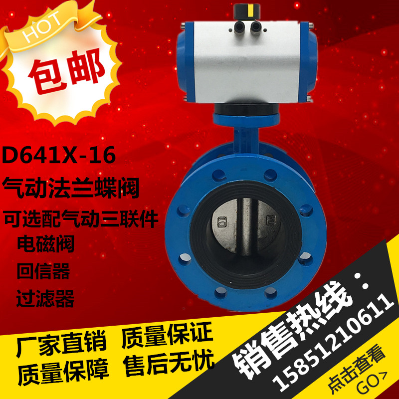 D641X-16气动法兰蝶阀 气动法兰式软密封蝶阀 气动法兰软密封蝶阀