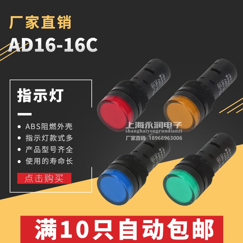 LED信号灯HL AD16-16C 16MM 电源指示灯12V 24V 220V380V 红绿黄