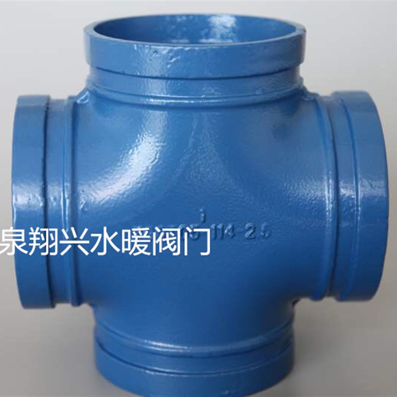 蓝色给水沟槽四通管件沟槽卡箍正四通管道配件DN65/80/100