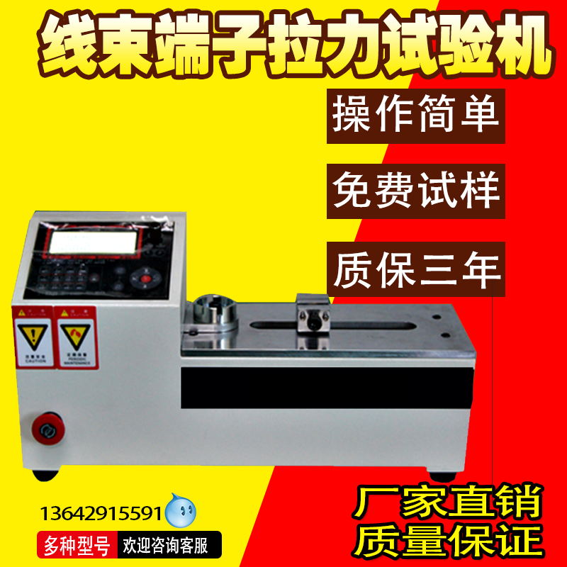 端子拉力试验机 线束端子专用压力测试仪卧式数显载带剥离拉力机