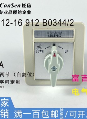 CANSEN温州长江厂长信牌LW12-16 912 B0344/2大面板转换开关银点