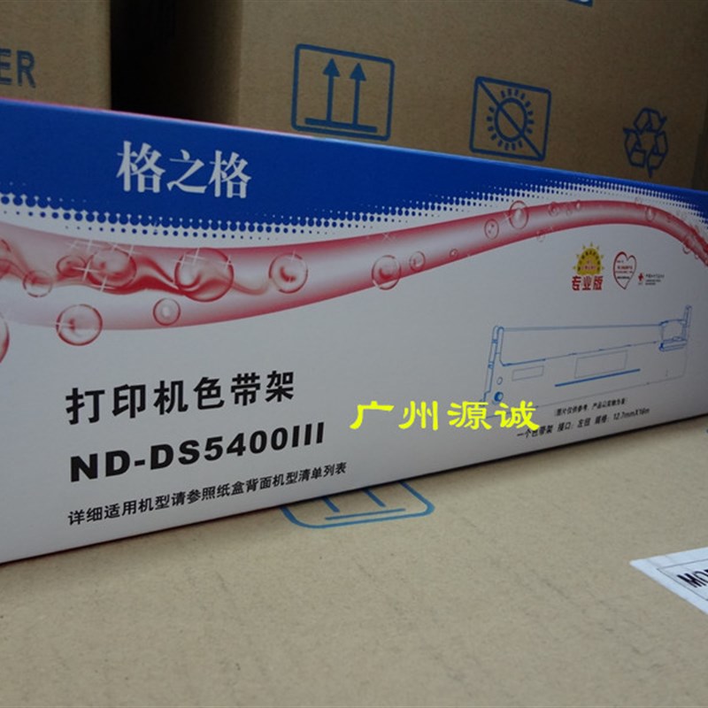 格之格色带 适用得实DS5400III 700H 710 2100色带架 RP055色带架