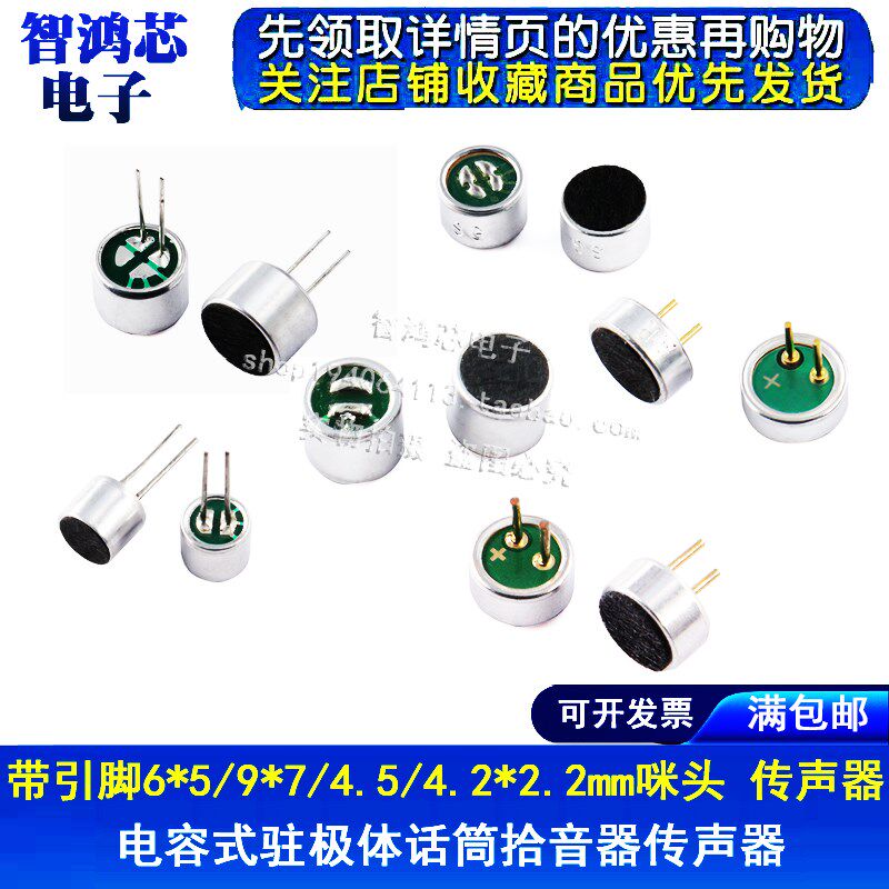 咪头6*5mm 9*7 4.5*2.2 6*2.2 4015 电容式驻极体话筒 拾音器 MP3