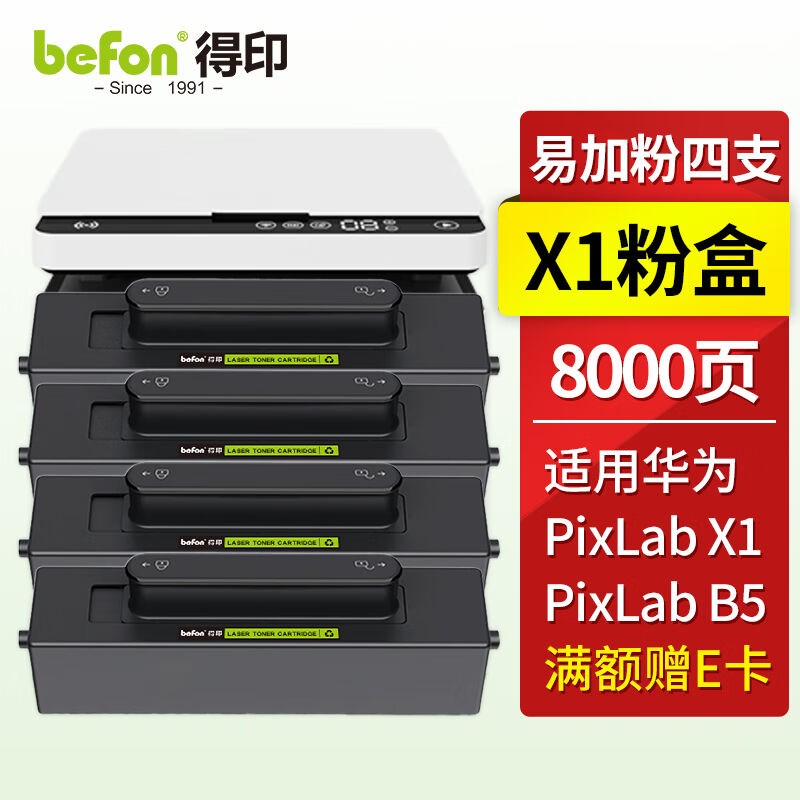 得印适用华为X1打印机墨盒粉盒4支装华为X1粉盒硒鼓F-1500墨粉盒h