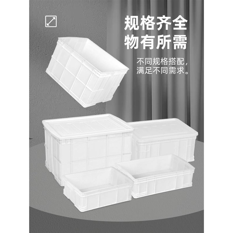 白色工业风物流周转箱塑料长方形带盖养龟鱼缸胶箱周转筐箱子框子