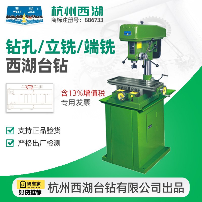 杭州西湖台钻台式钻铣床ZXJ7016 zx7032W ZX7045多功能立铣床端铣