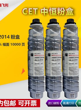 CET中恒适用理光MP2014ad粉盒M2700 M2701 IM2702复印机墨粉 碳粉